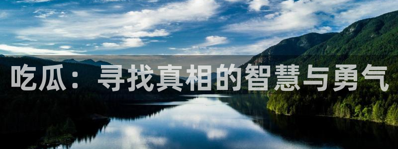 51吃瓜最新官网是多少