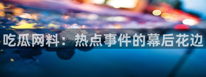 五一吃瓜今日必吃