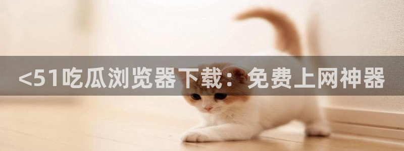 吃瓜网998.su永久有效