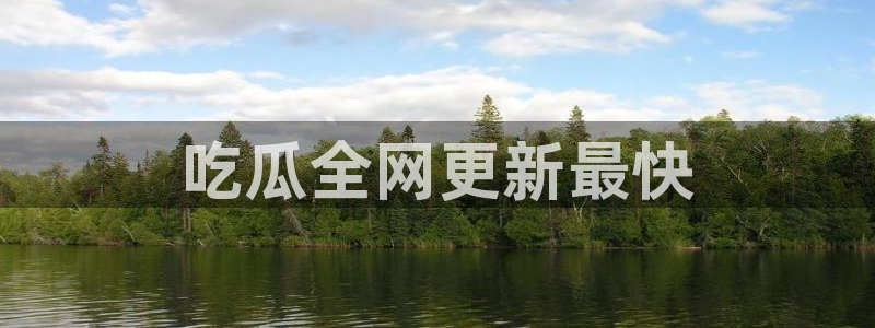ccgg今日吃瓜